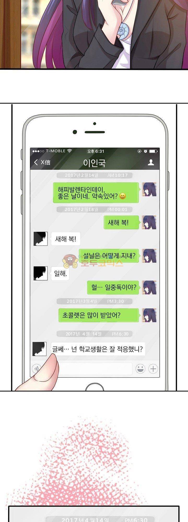 너라는 꿈 2화 2