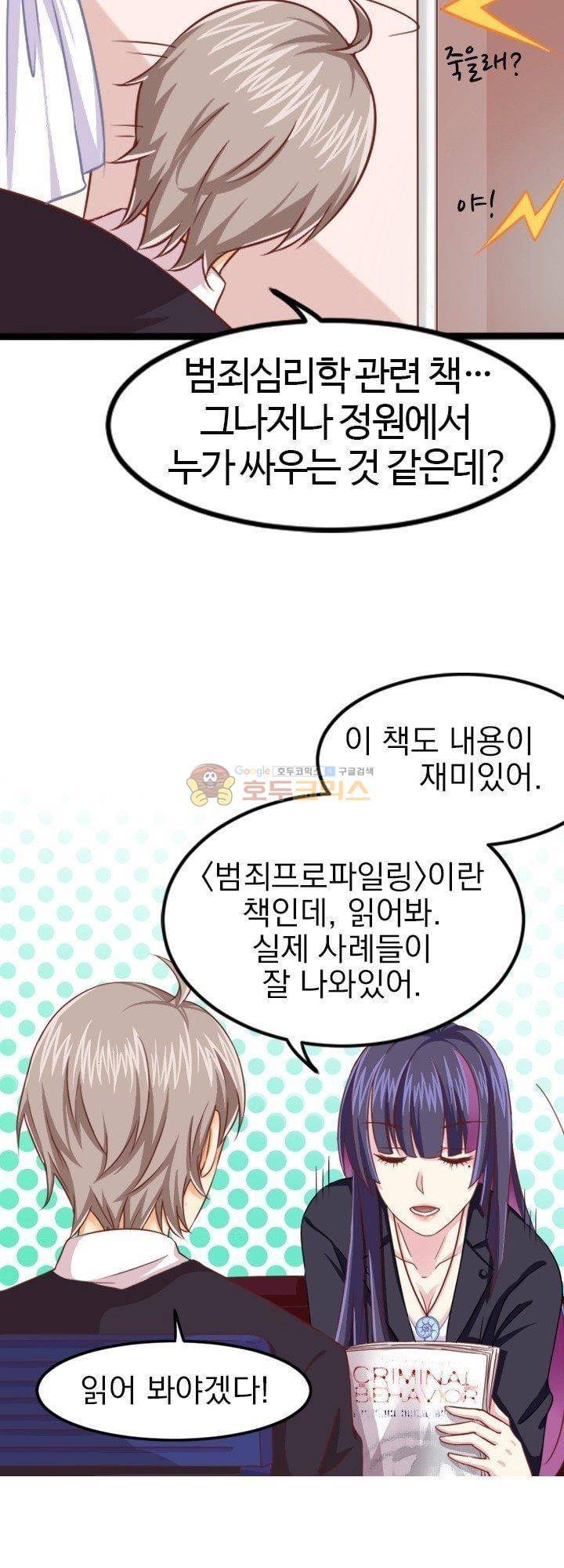 너라는 꿈 2화 9