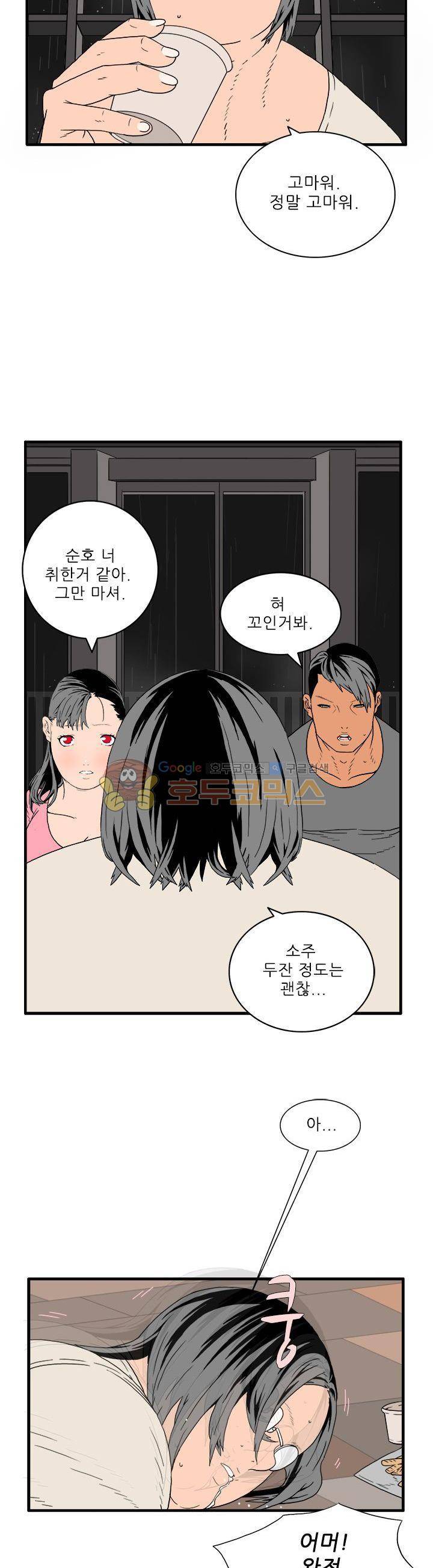 99번째사정 2화 2
