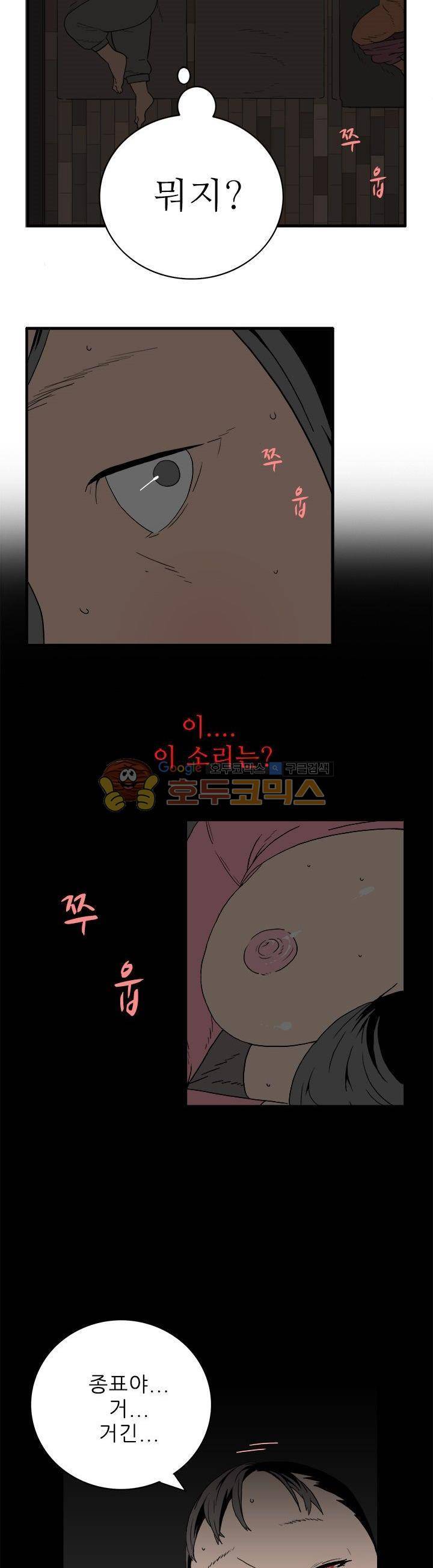 99번째사정 2화 8