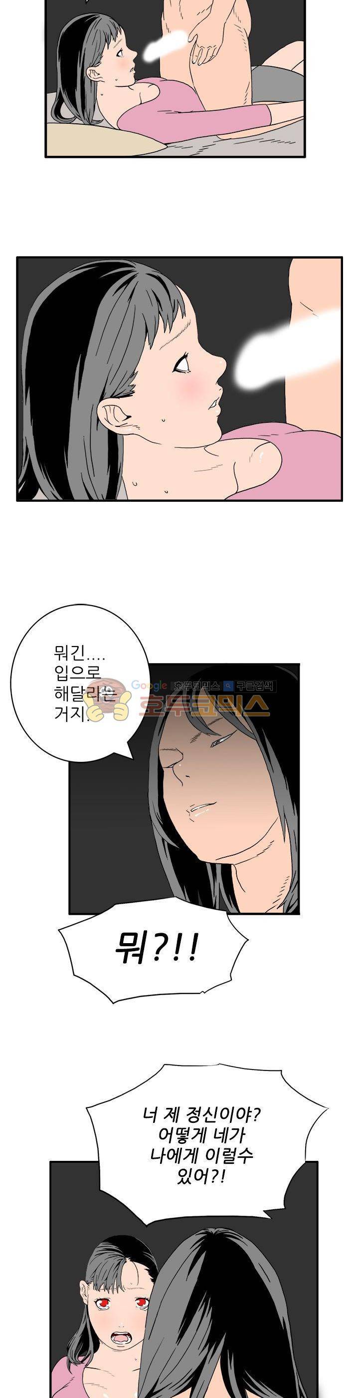 99번째사정 10화 2