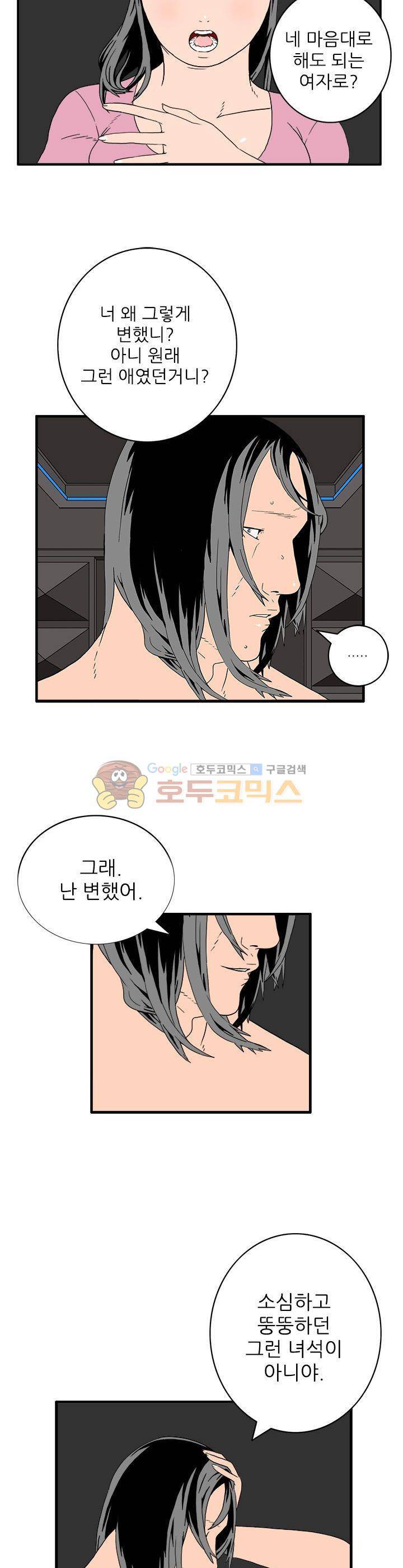 99번째사정 10화 4