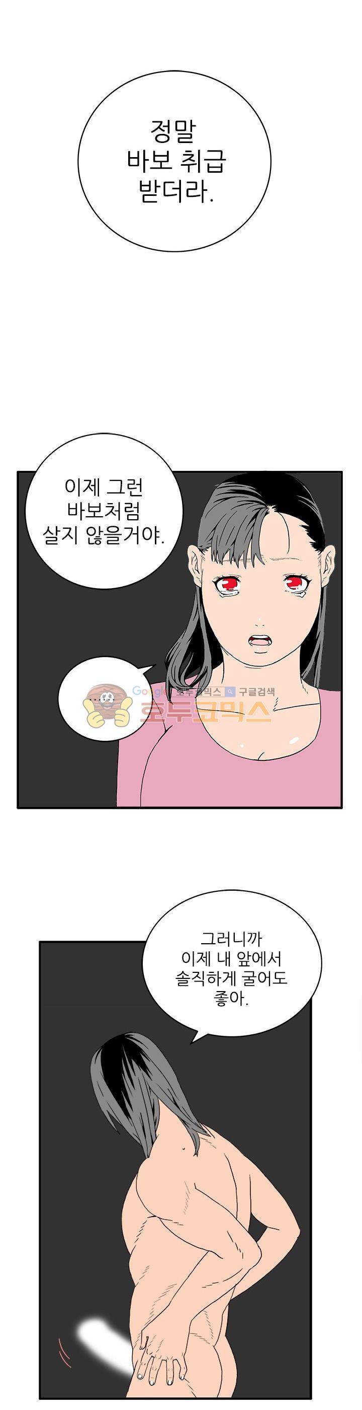 99번째사정 10화 7