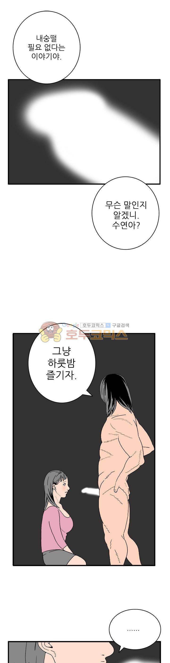 99번째사정 10화 8