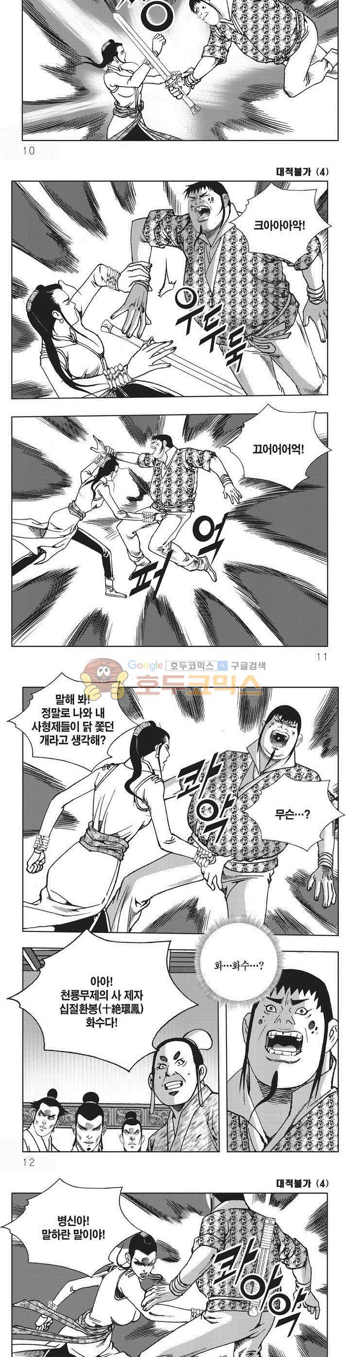 대적불가 4권 2