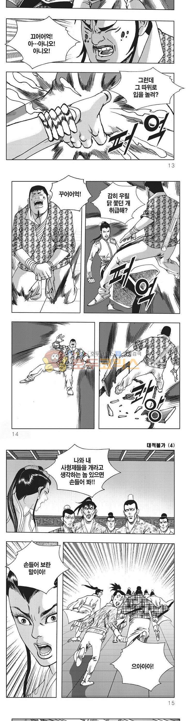 대적불가 4권 3