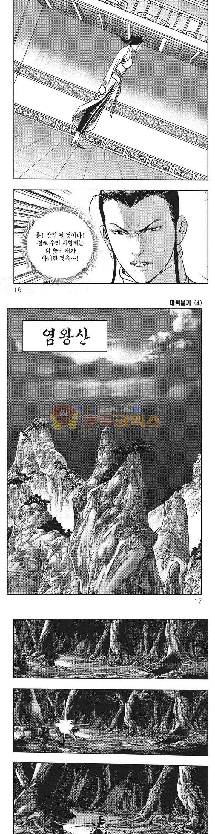 대적불가 4권 4