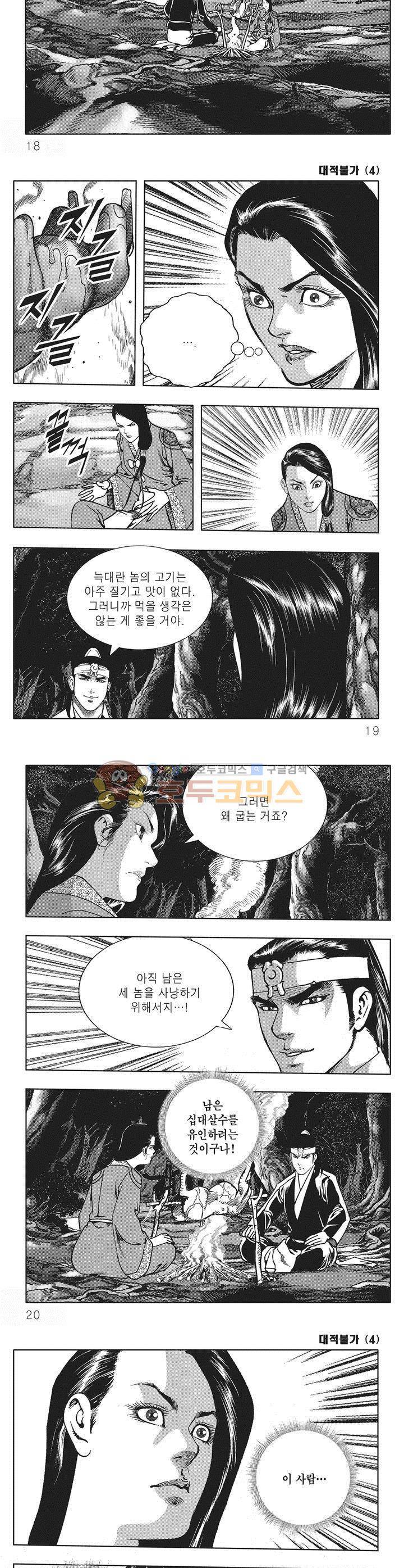 대적불가 4권 5