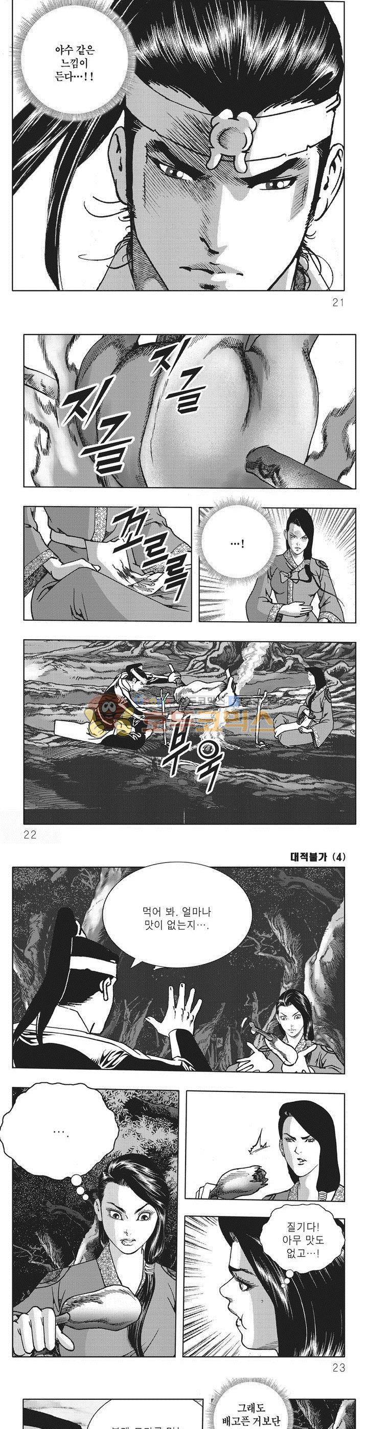 대적불가 4권 6