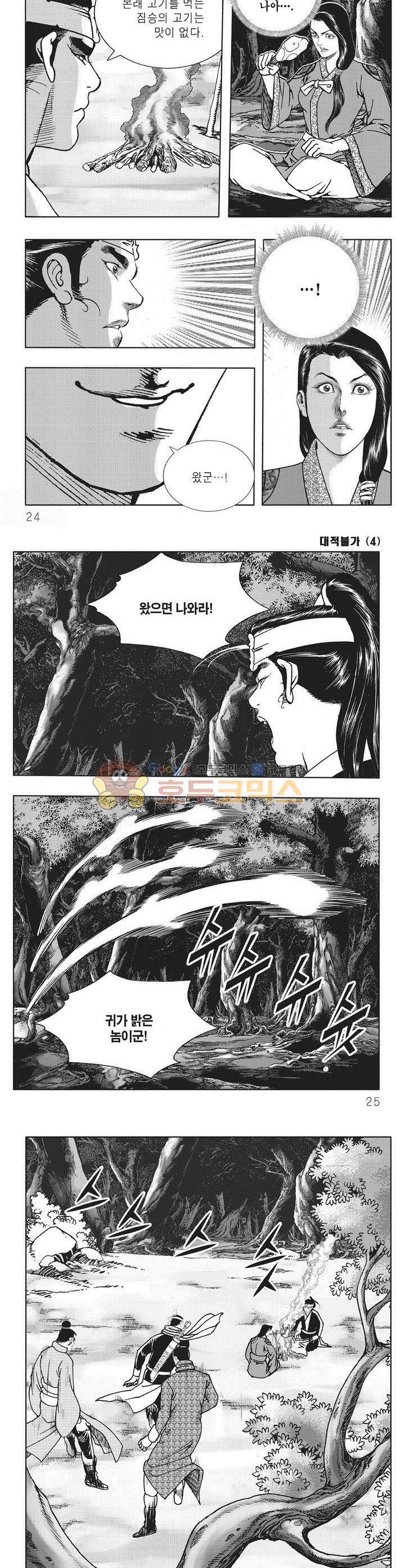 대적불가 4권 7