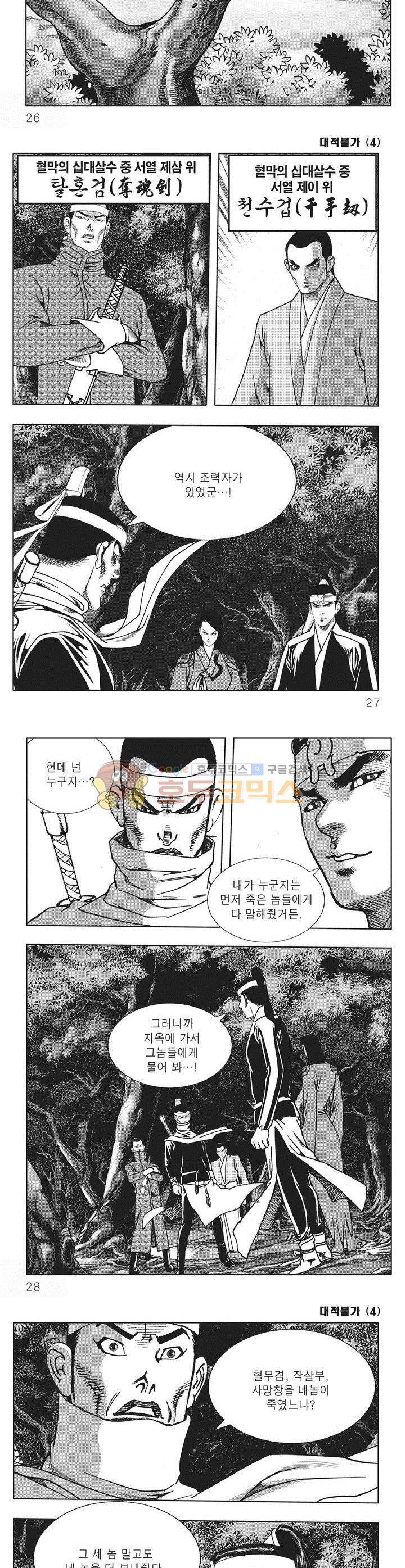 대적불가 4권 8