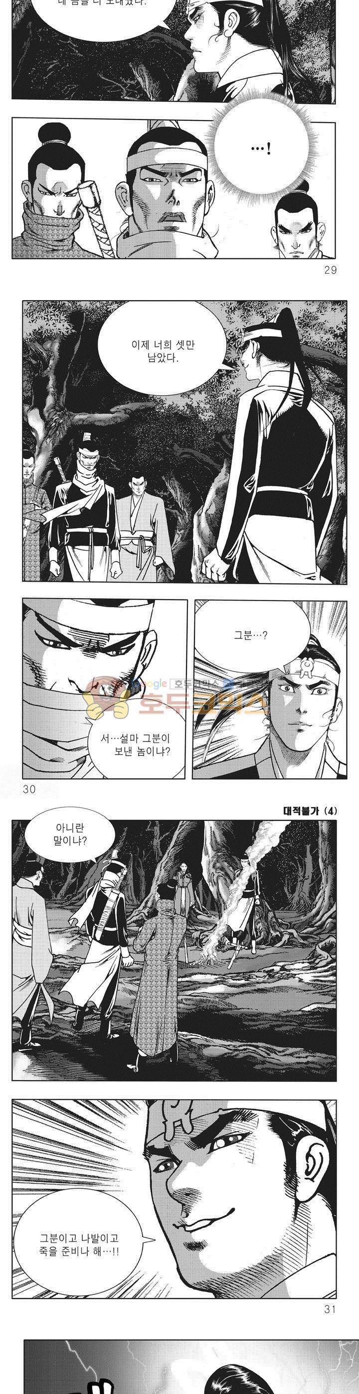 대적불가 4권 9