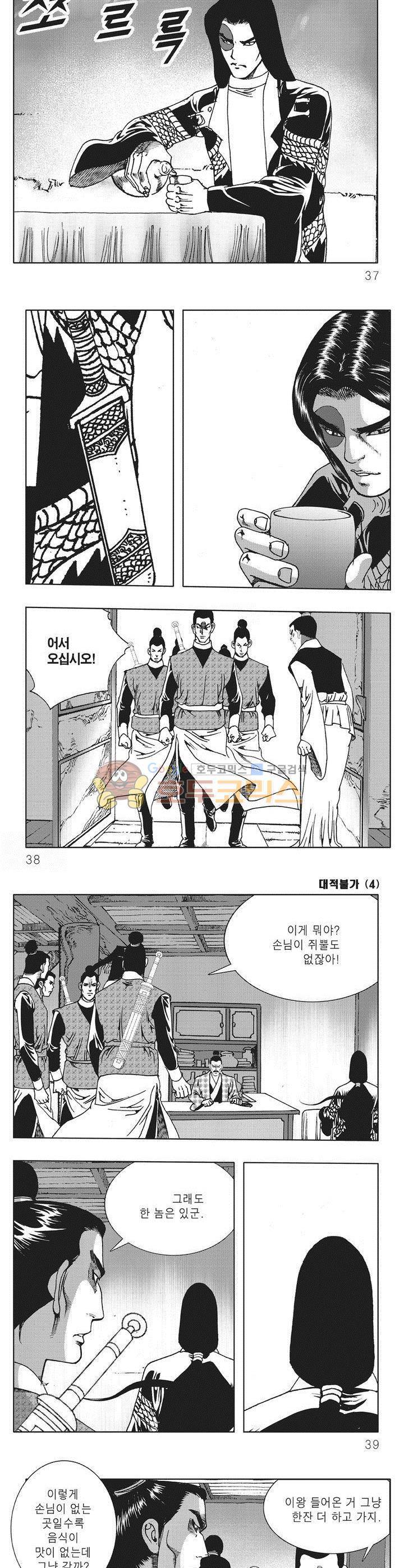 대적불가 4권 12