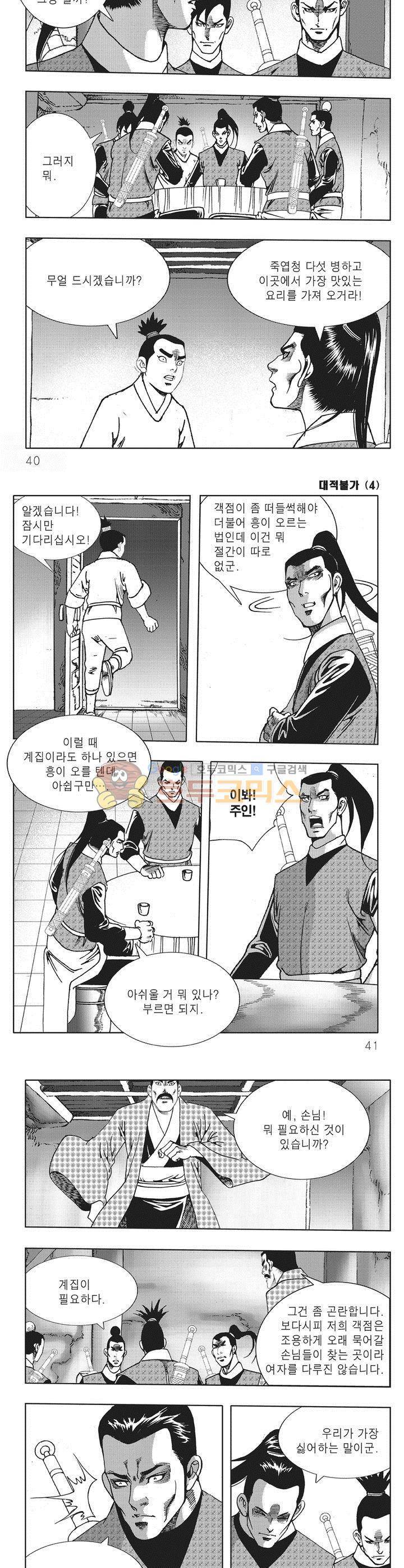 대적불가 4권 13