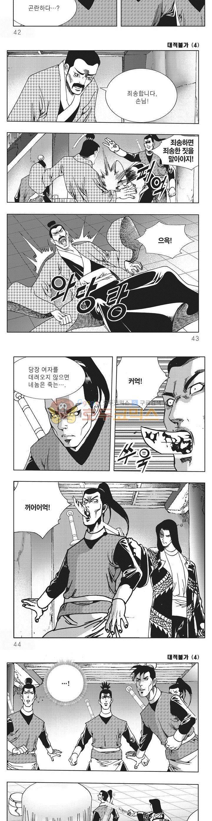 대적불가 4권 14