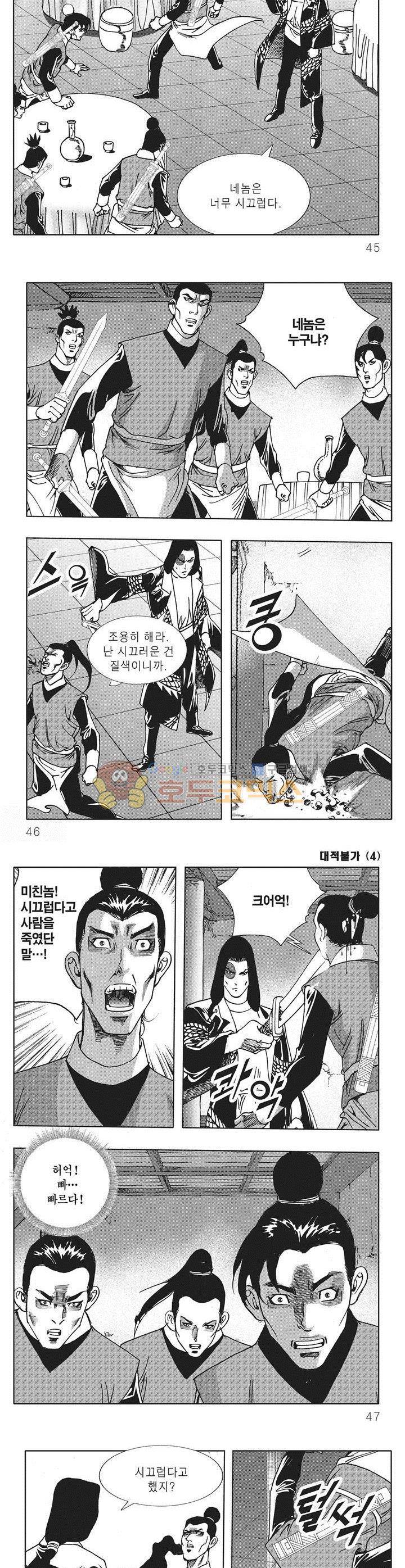 대적불가 4권 15