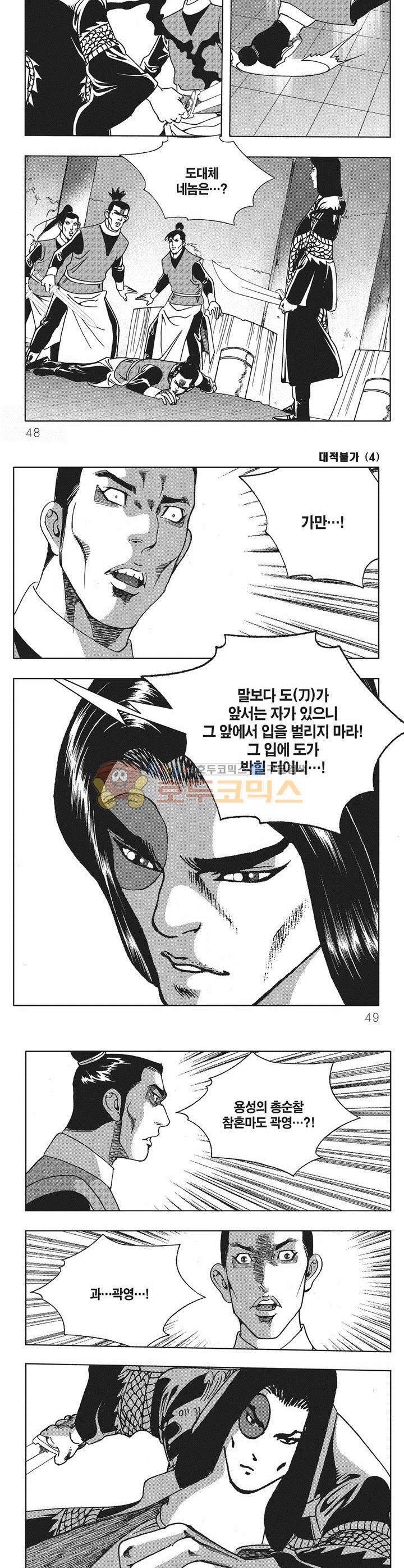 대적불가 4권 16
