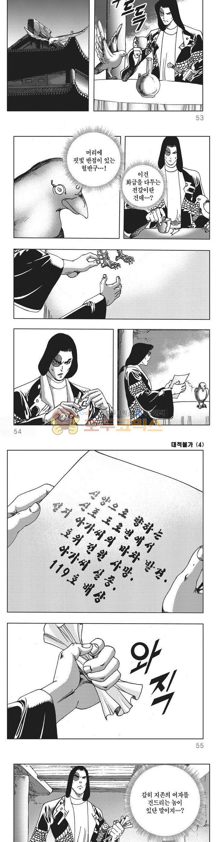 대적불가 4권 18
