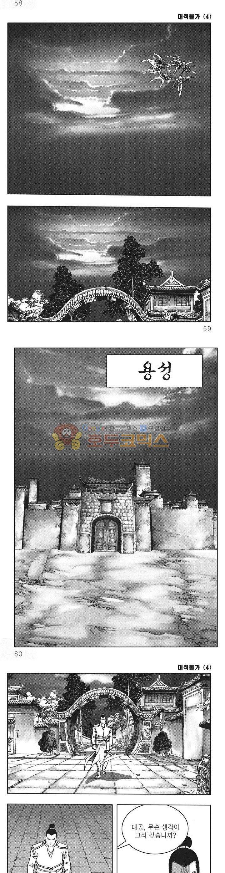 대적불가 4권 20