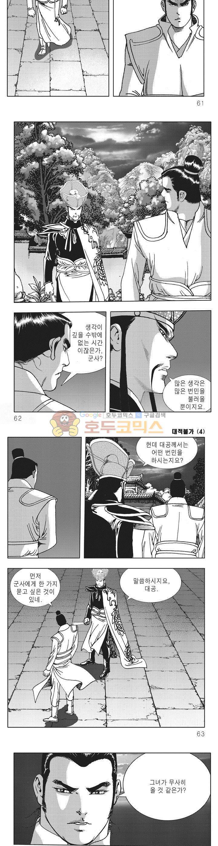 대적불가 4권 21