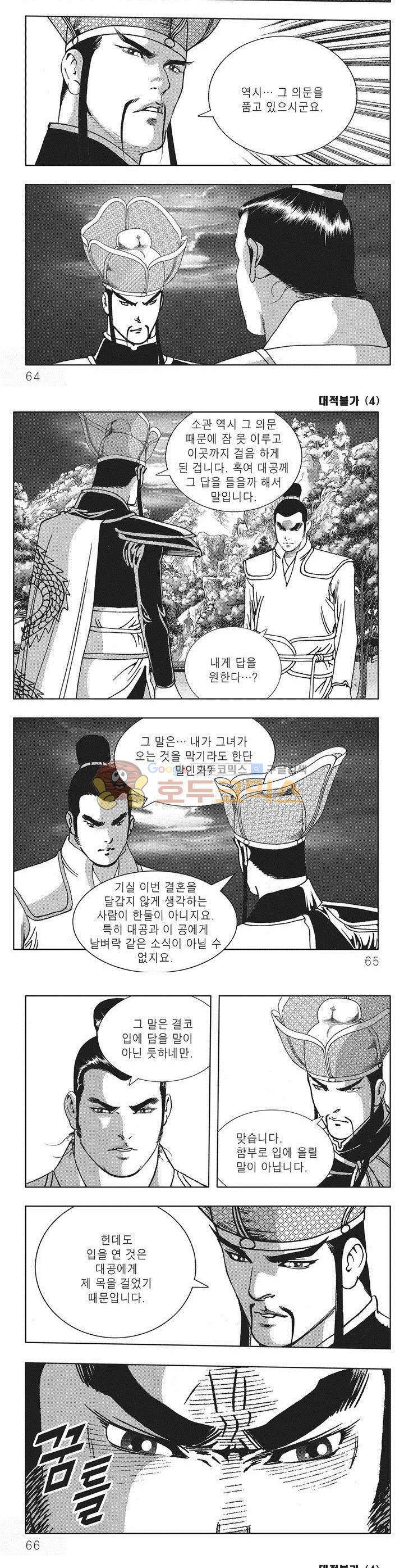 대적불가 4권 22