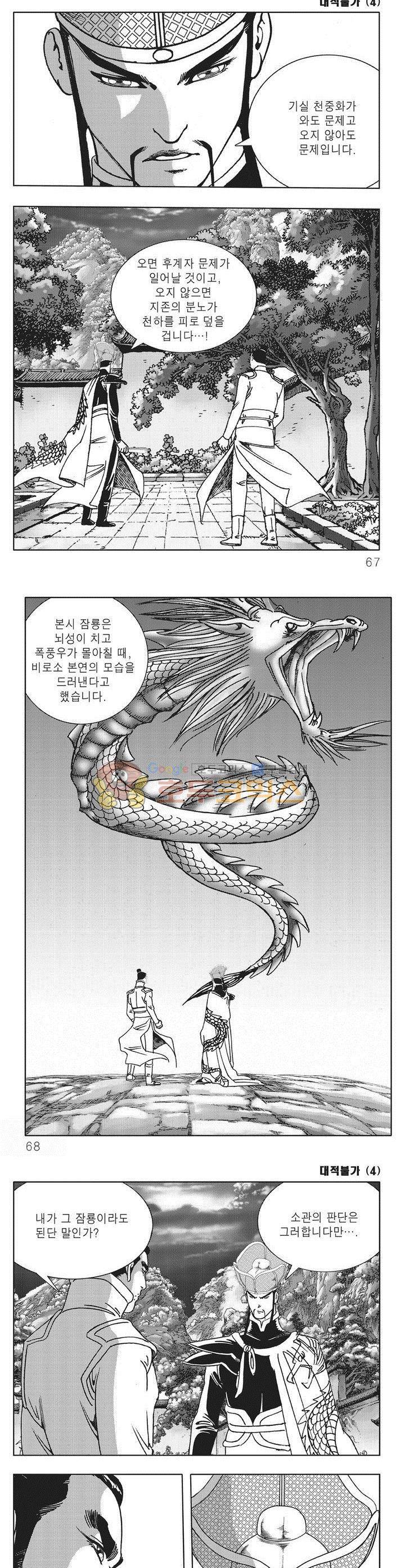 대적불가 4권 23
