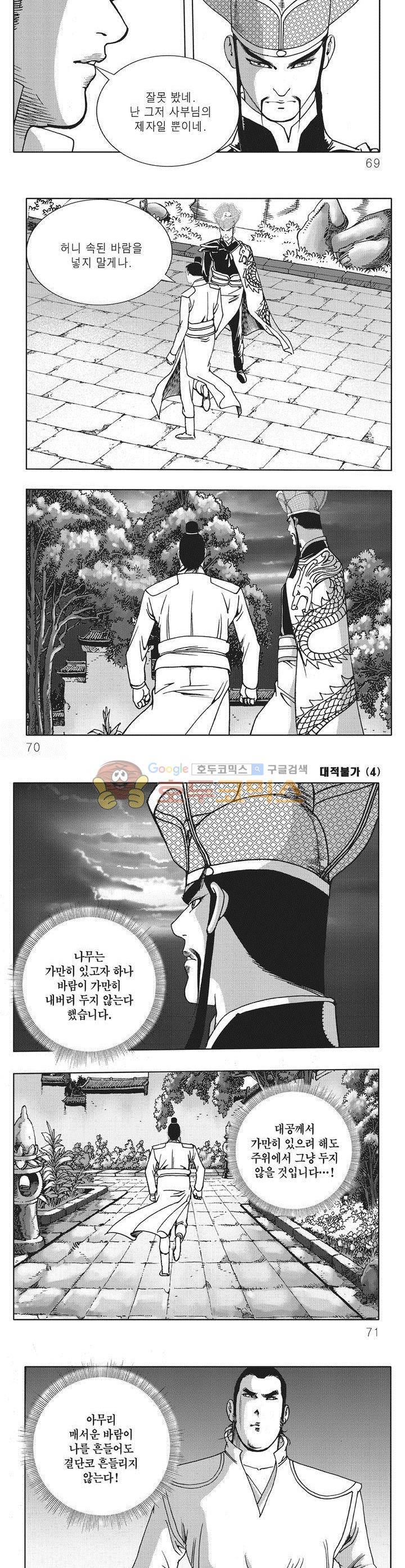 대적불가 4권 24