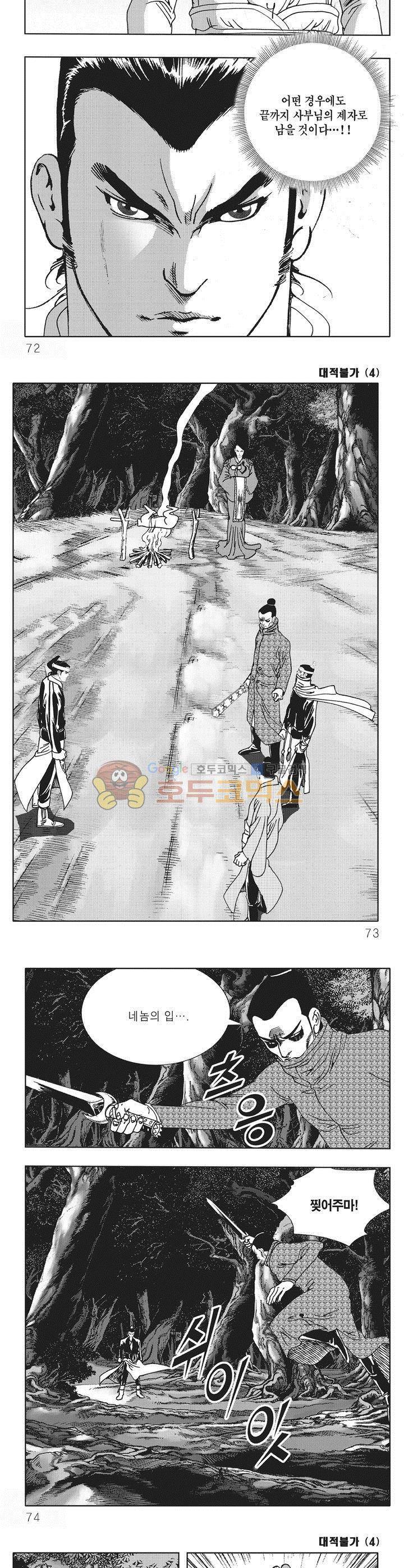 대적불가 4권 25