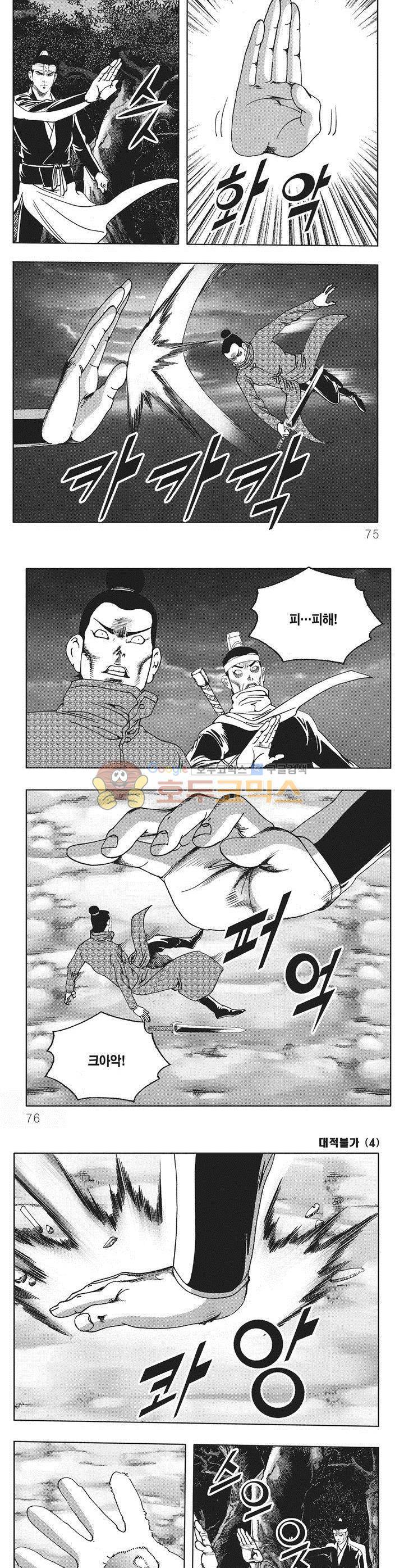 대적불가 4권 26