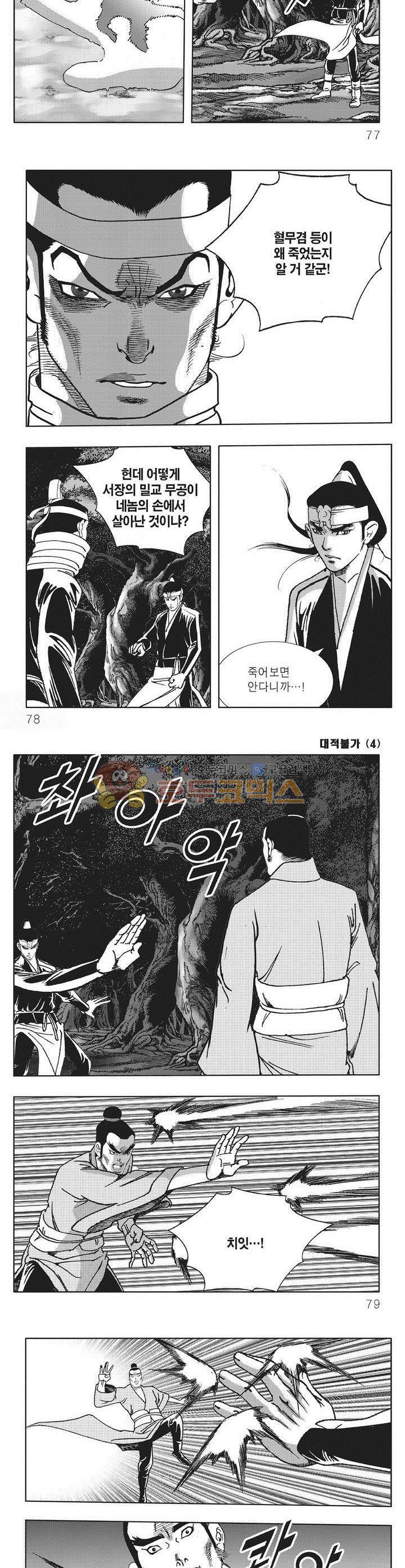 대적불가 4권 27