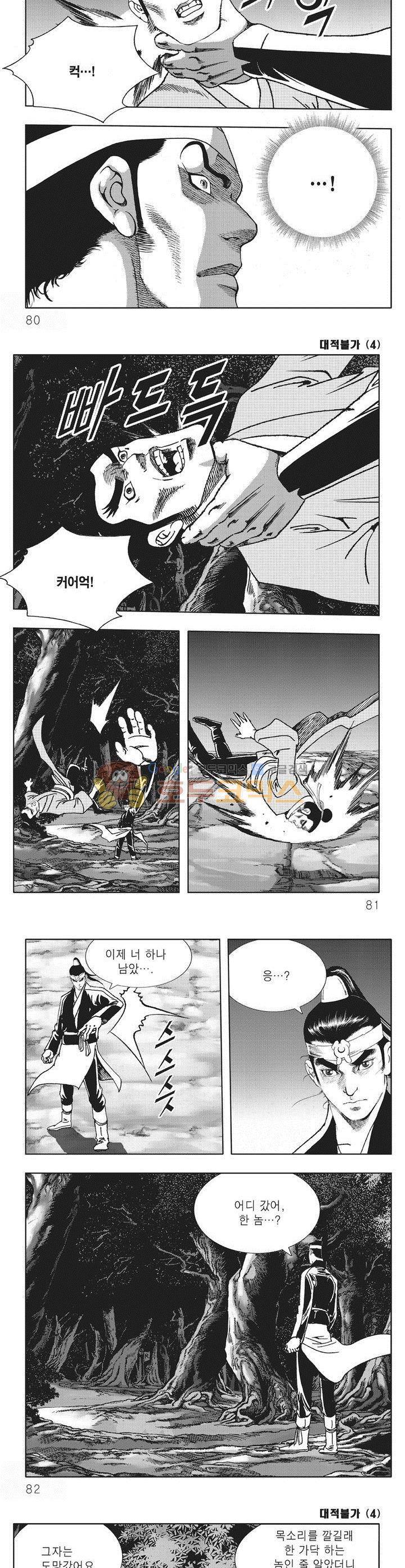 대적불가 4권 28