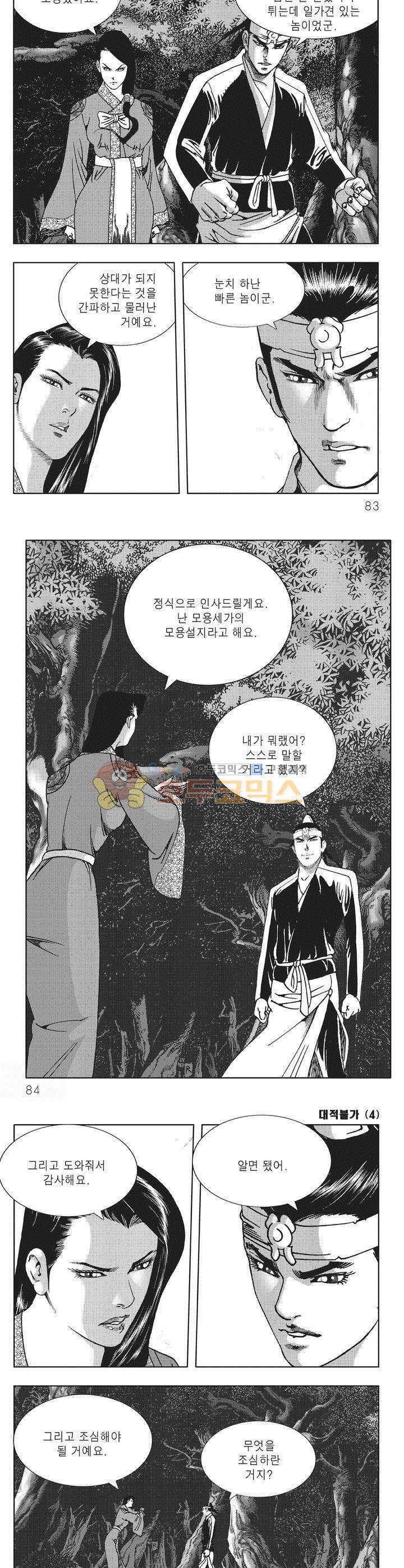 대적불가 4권 29