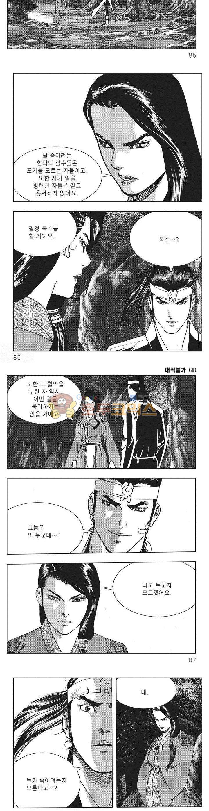 대적불가 4권 30