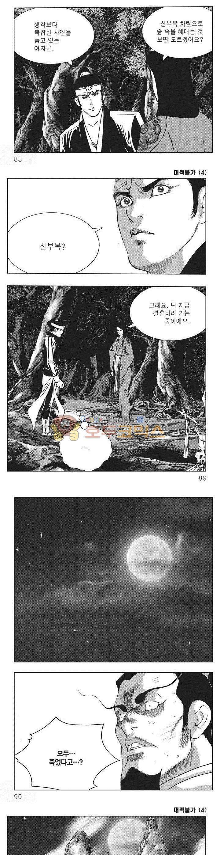 대적불가 4권 31