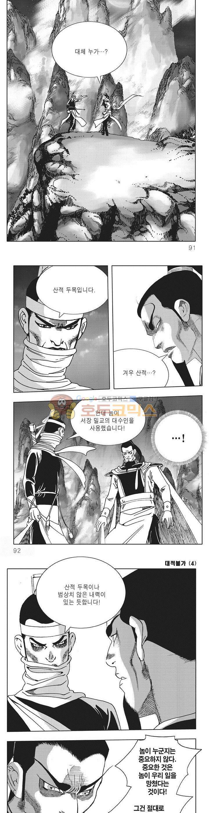 대적불가 4권 32