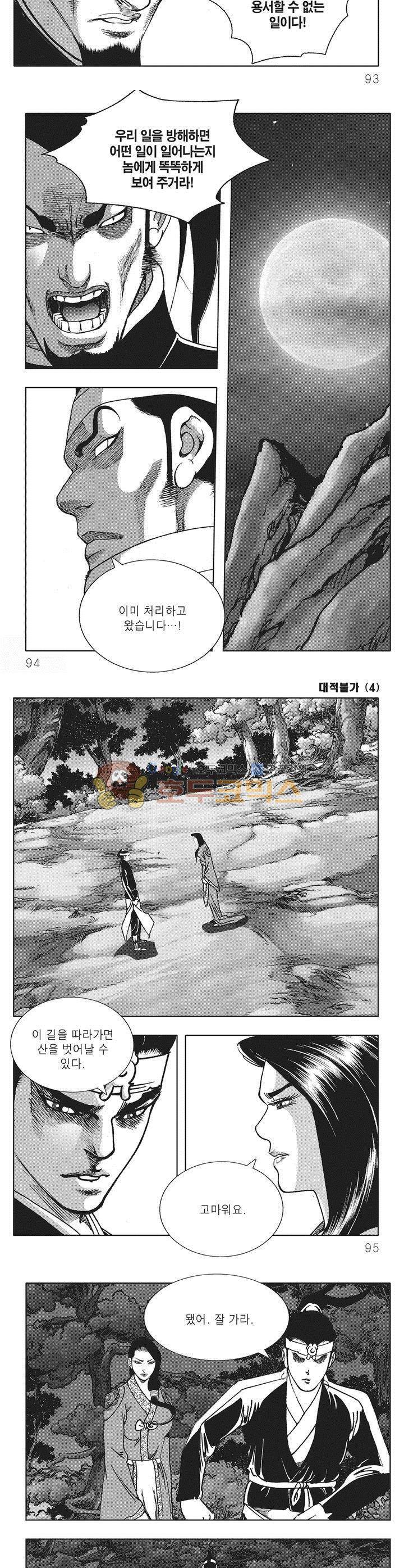 대적불가 4권 33