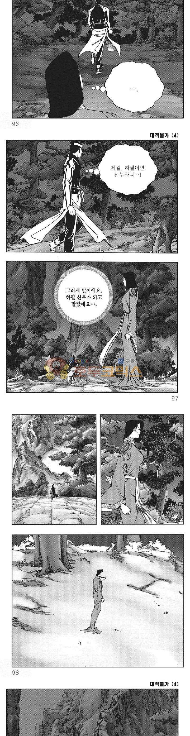 대적불가 4권 34