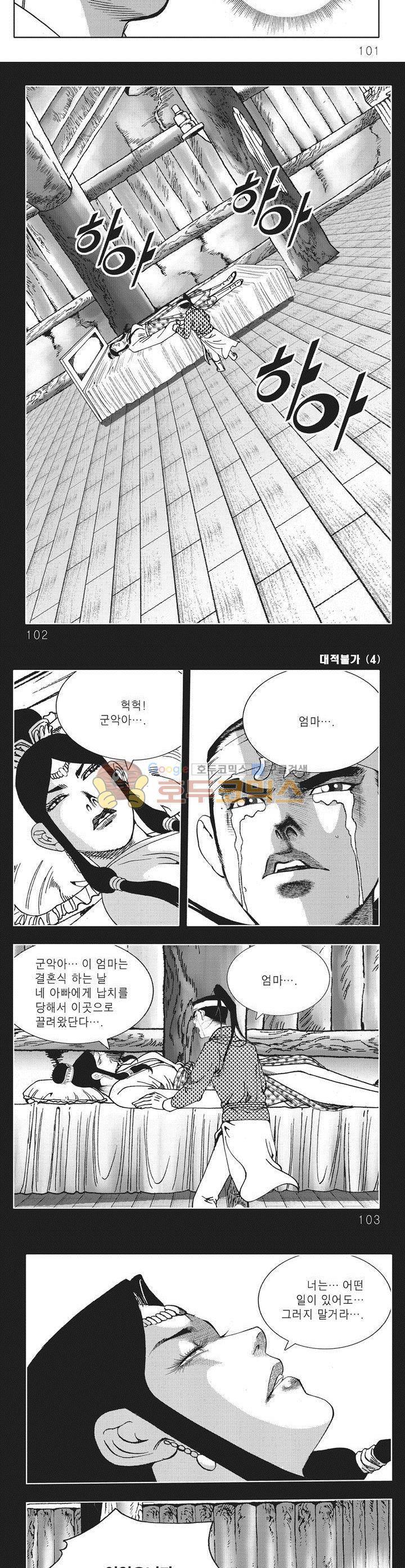 대적불가 4권 36