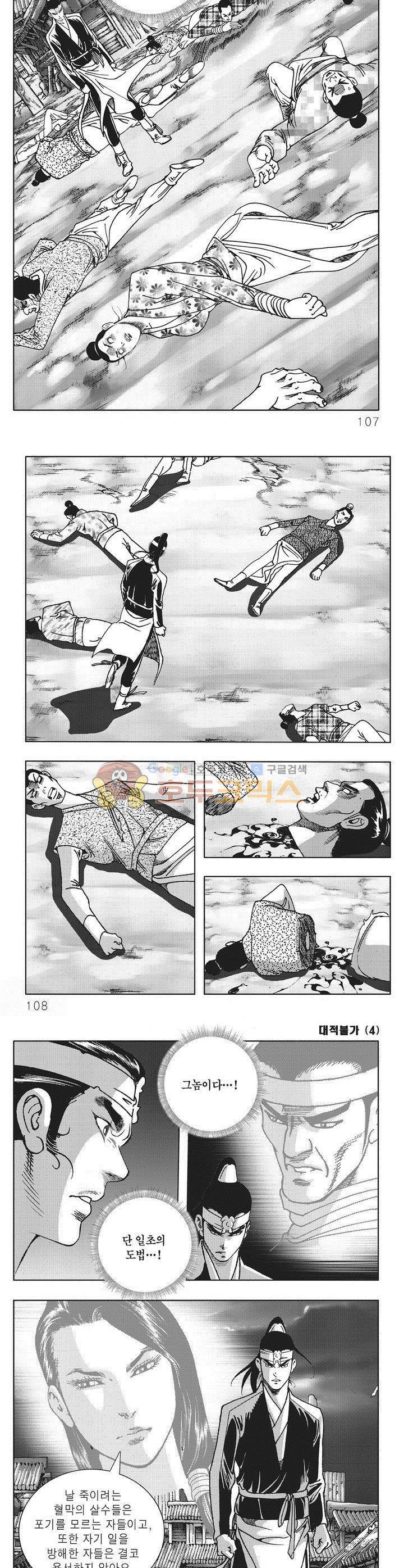 대적불가 4권 38