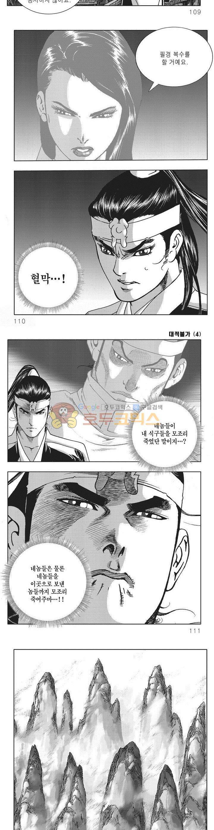 대적불가 4권 39