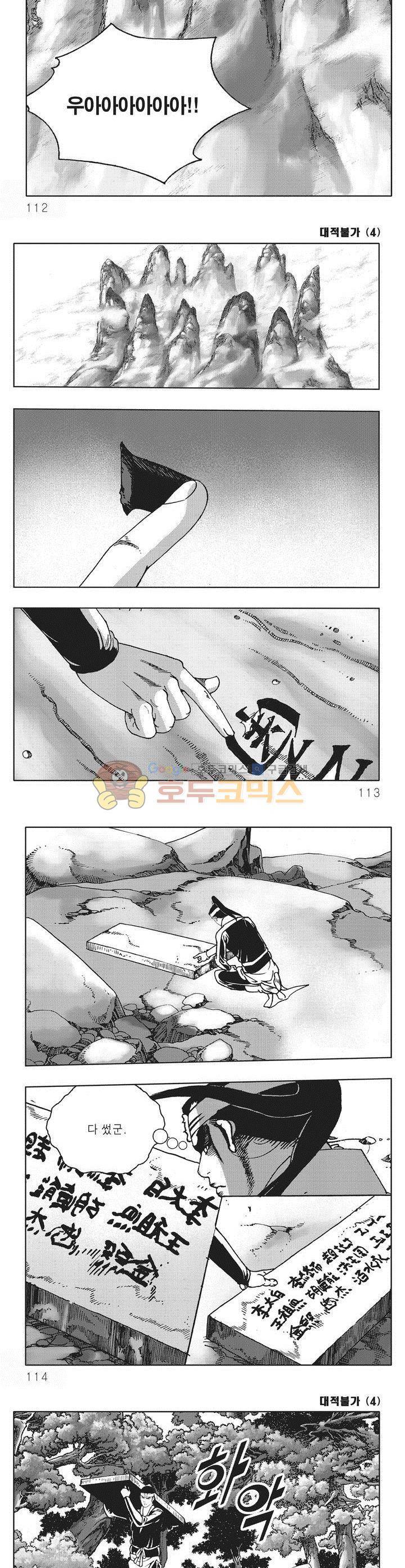대적불가 4권 40