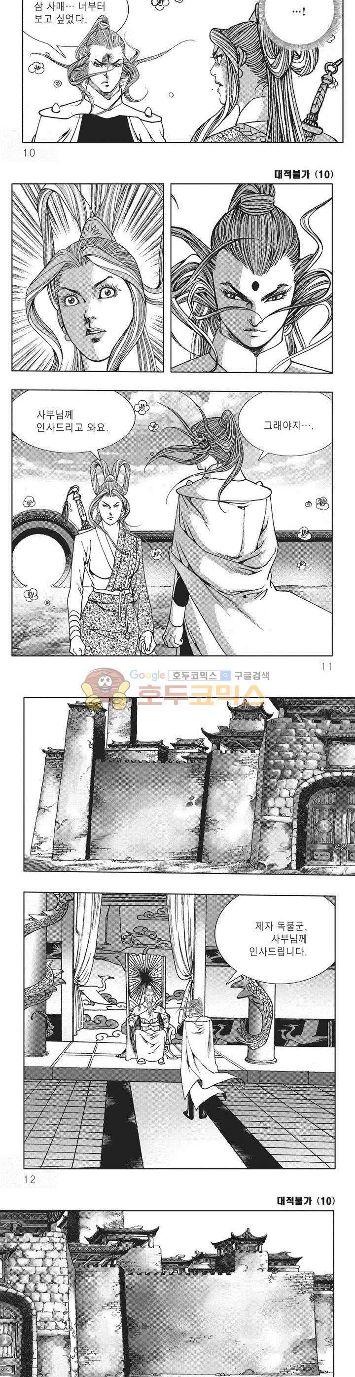 대적불가 10권 2