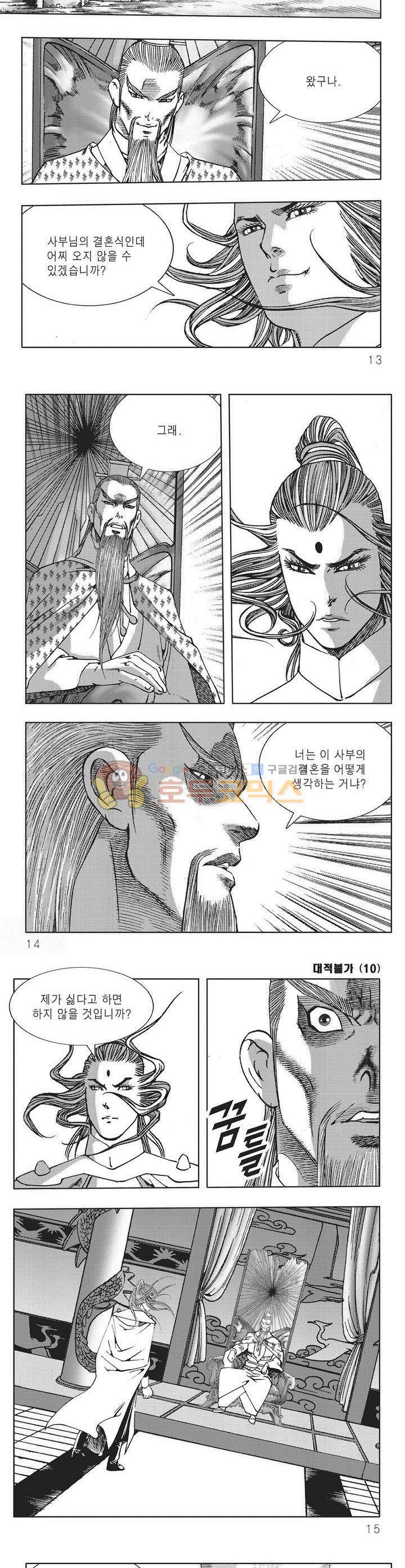 대적불가 10권 3
