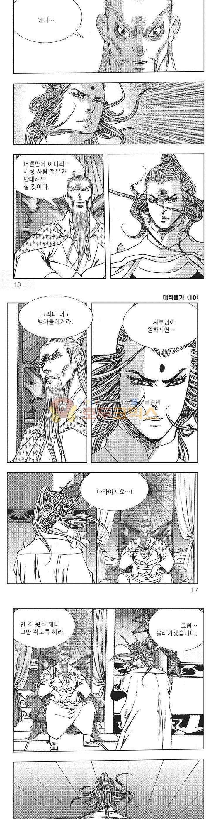 대적불가 10권 4