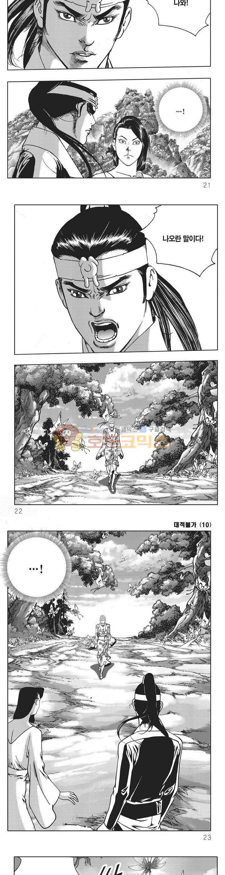 대적불가 10권 6