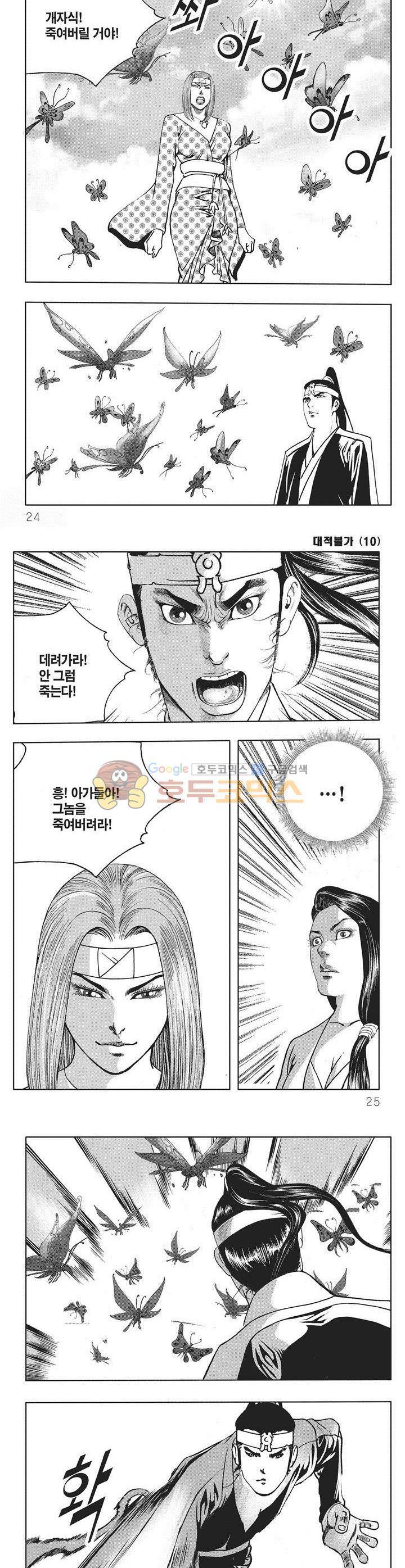 대적불가 10권 7