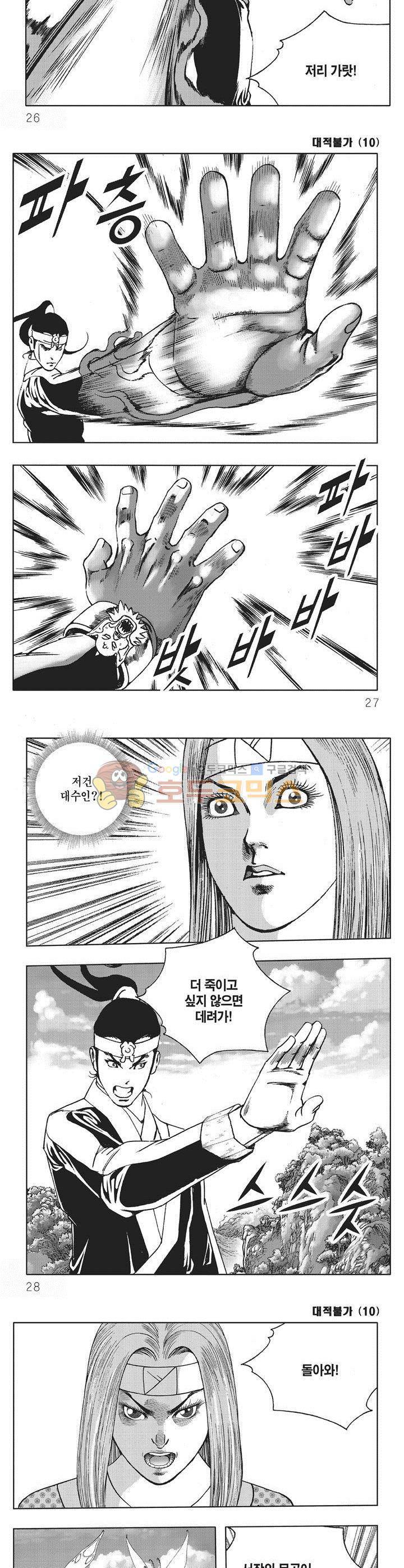 대적불가 10권 8