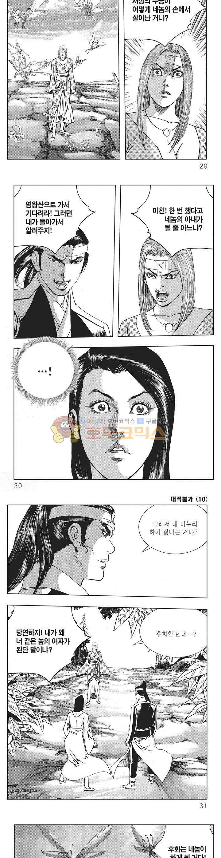 대적불가 10권 9