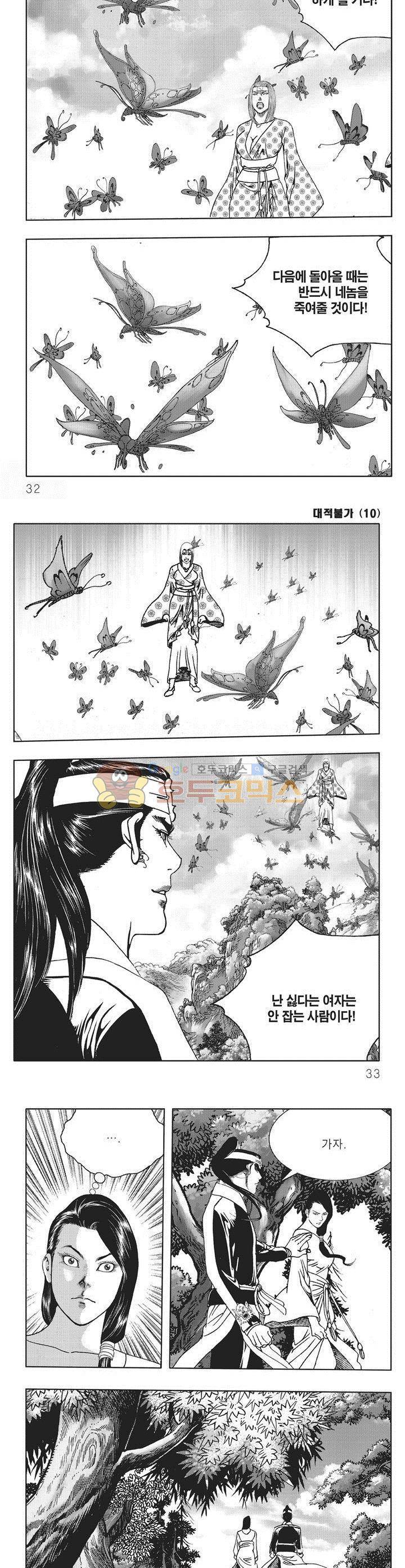 대적불가 10권 10