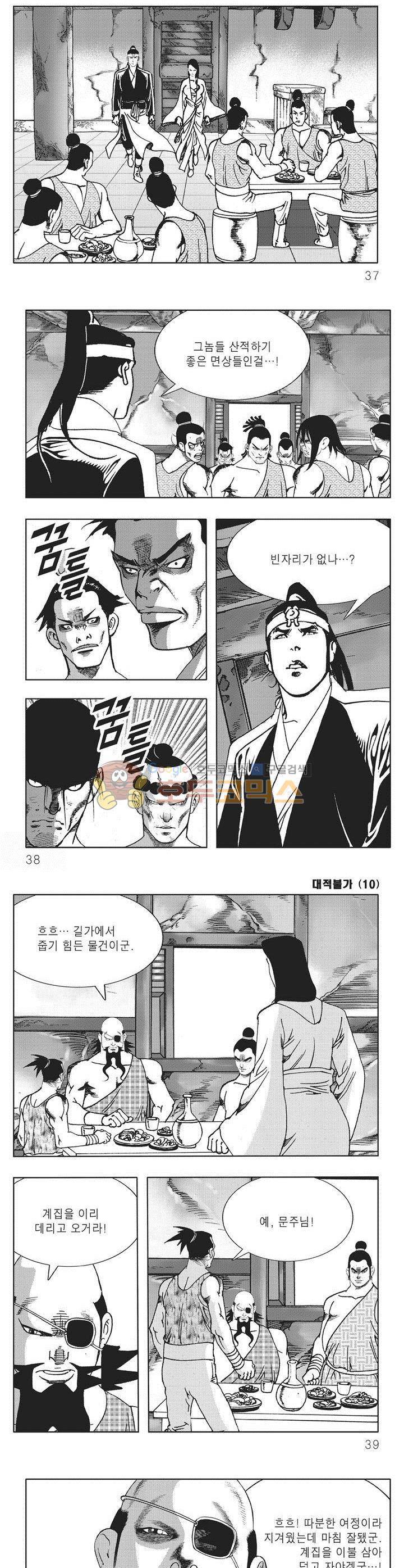 대적불가 10권 12